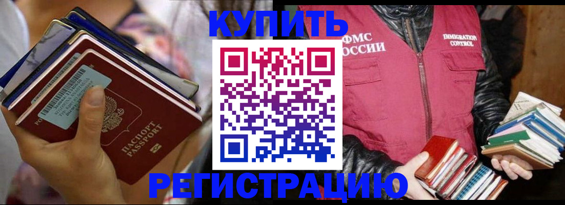 временная регистрация купить в Псковской области